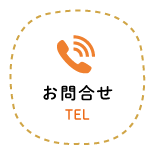 お問合せ 電話